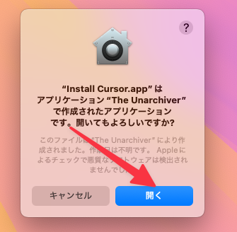 アプリを開いて良いかのポップアップ