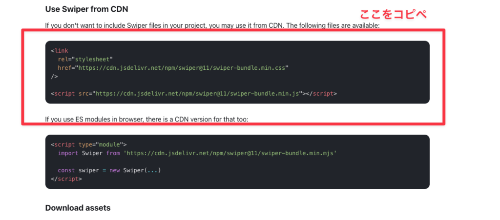 Swiper公式ページの各種インストールページのCDNセクションのスクリーンショット②