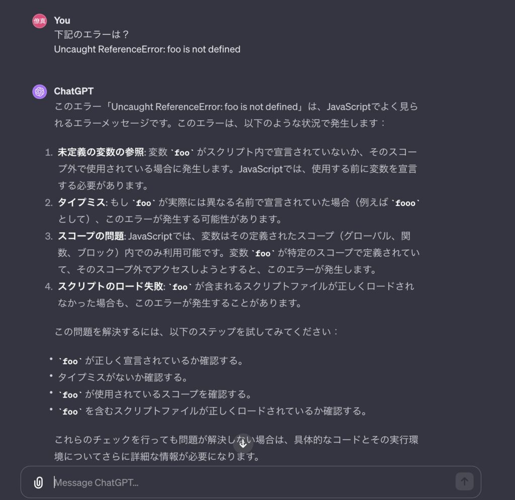 ChatGPT活用方法①