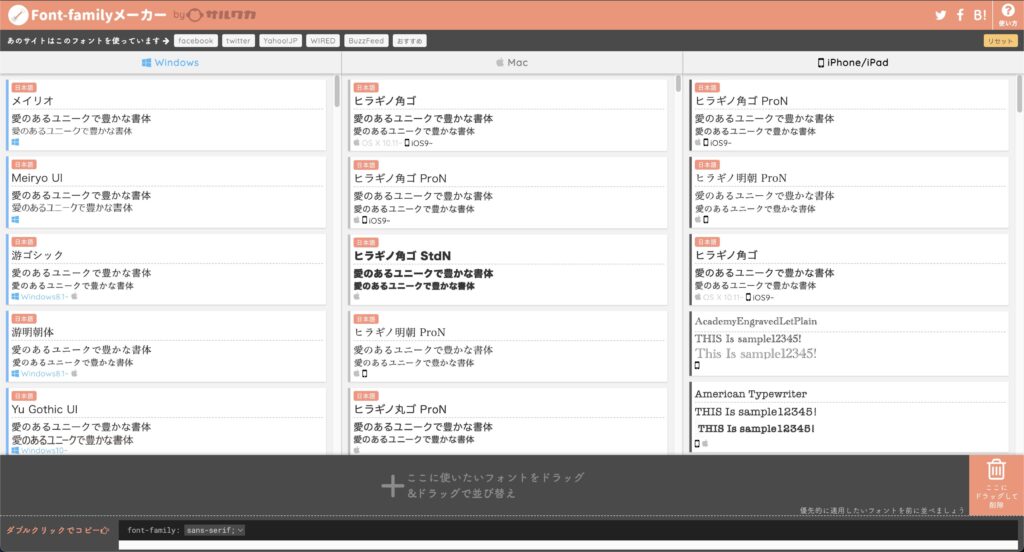 フォントファミリーメーカーのサイト画像