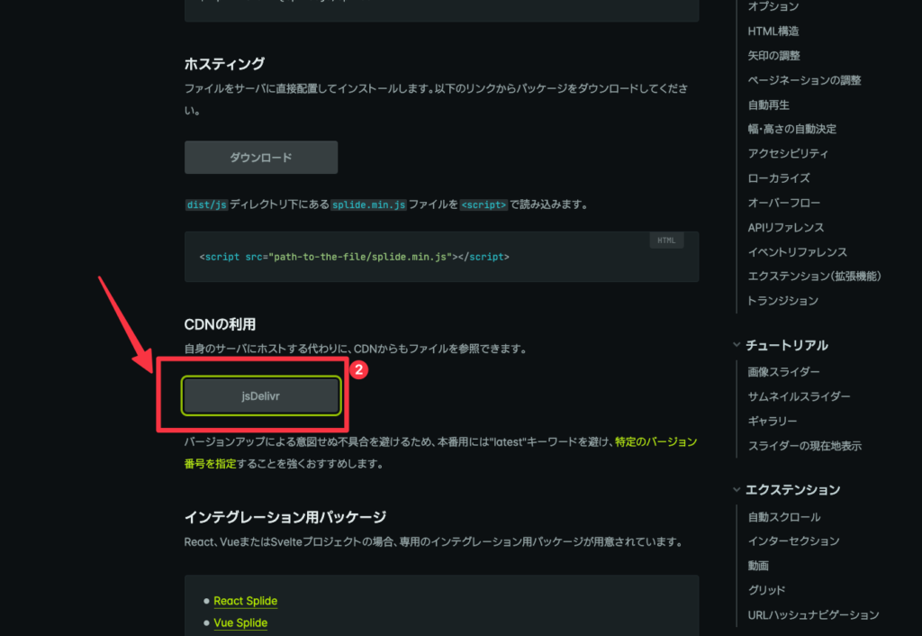 splidedのCDNの導入方法の説明②
