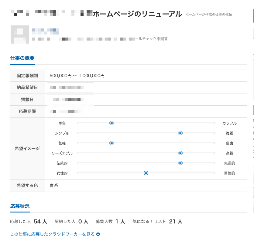 クラウドワークスの厳しい案件事情