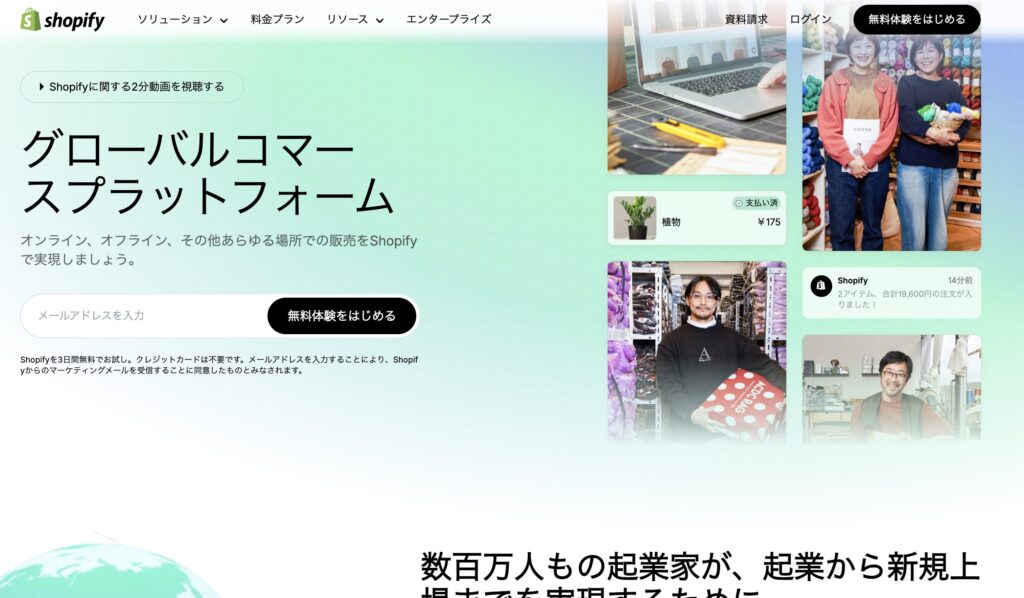 Shopifyがおすすめな理由