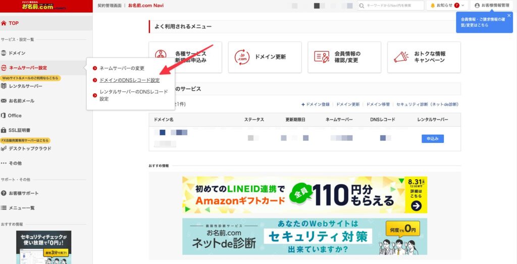 お名前.comで取得したドメインをShopifyを使用する方法1