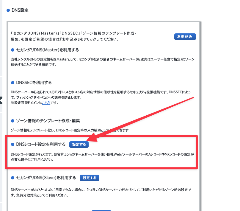 お名前.comで取得したドメインをShopifyを使用する方法3