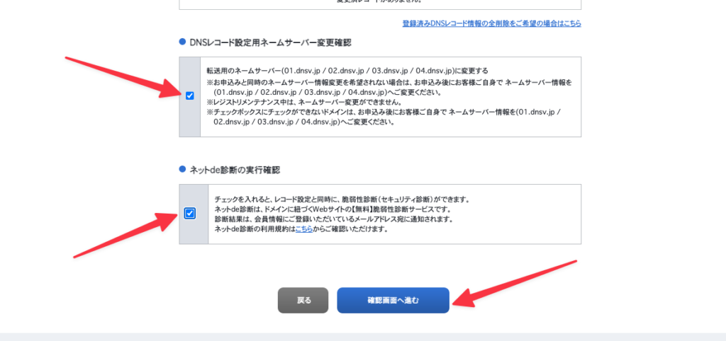 お名前.comで取得したドメインをShopifyを使用する方法7