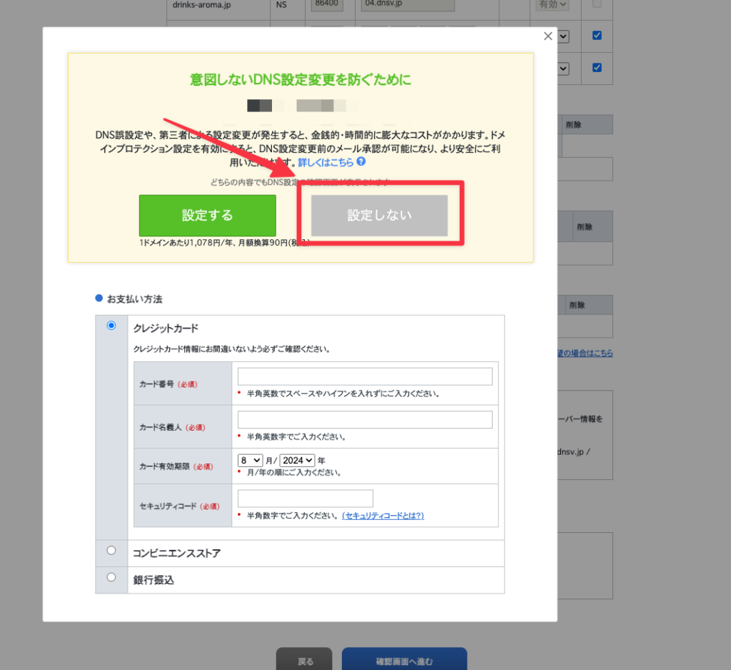 お名前.comで取得したドメインをShopifyを使用する方法8