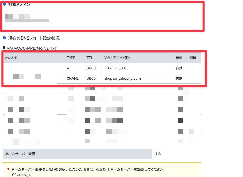 お名前.comで取得したドメインをShopifyを使用する方法9