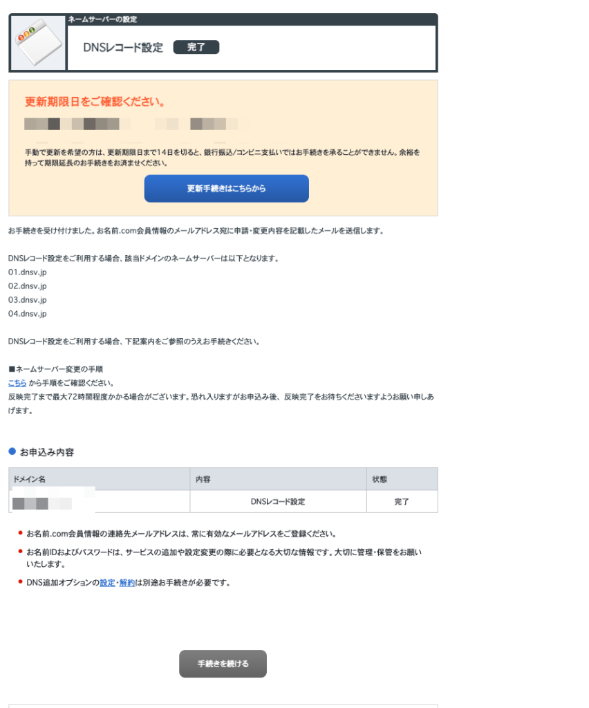 お名前.comで取得したドメインをShopifyを使用する方法10