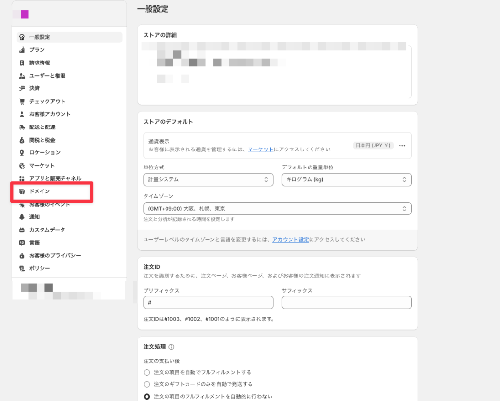 お名前.comで取得したドメインをShopifyを使用する方法12