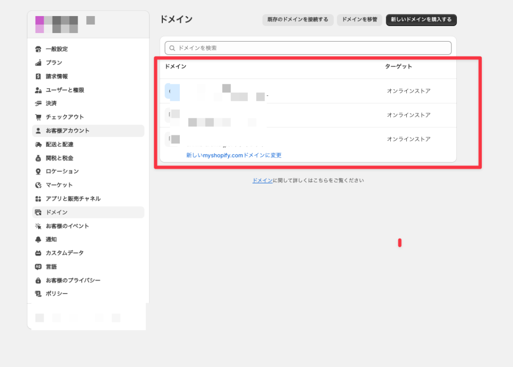 お名前.comで取得したドメインをShopifyを使用する方法16