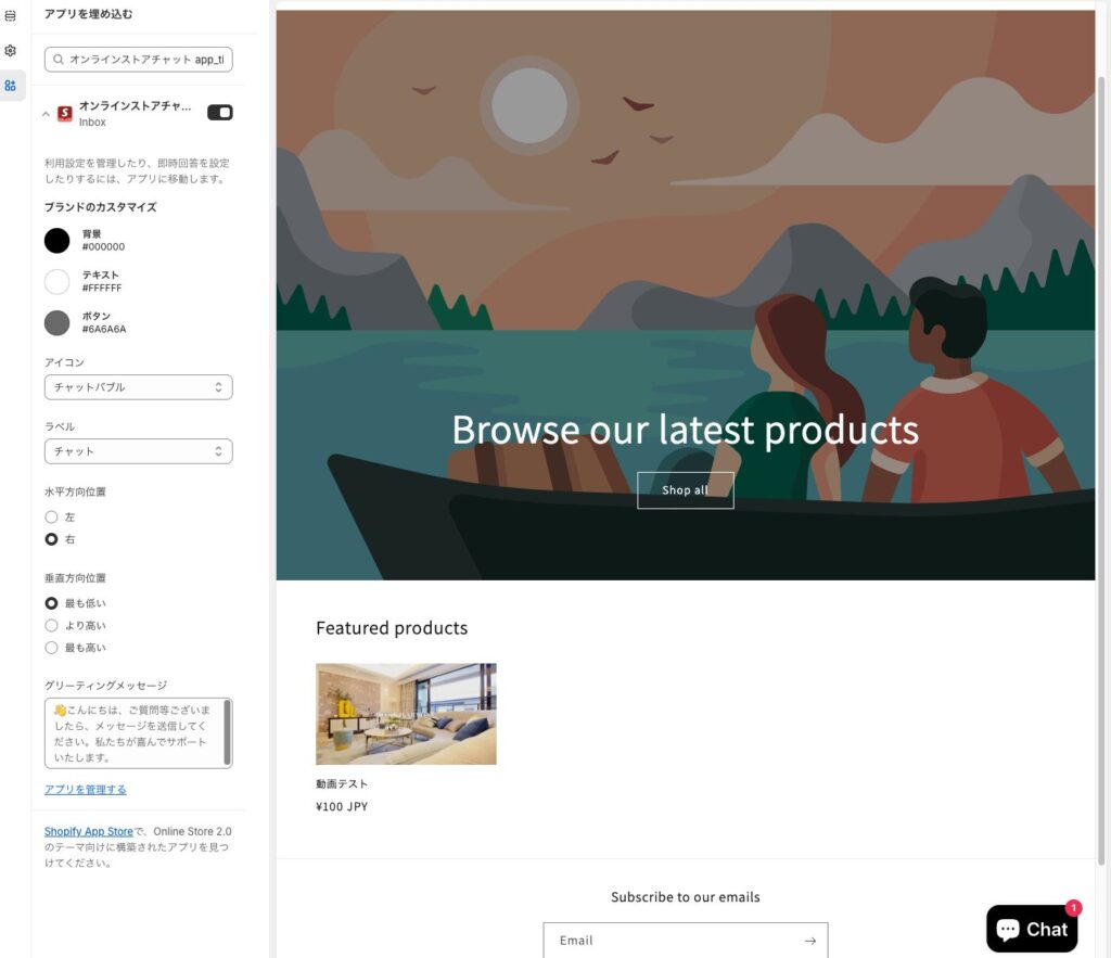 Shopify Inboxの設定方法3