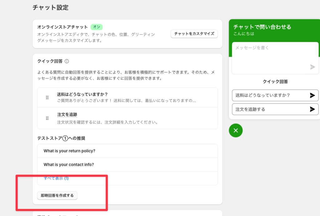 Shopify Inboxの設定方法7