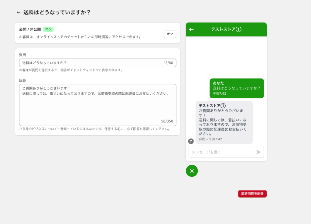 Shopify Inboxの設定方法8