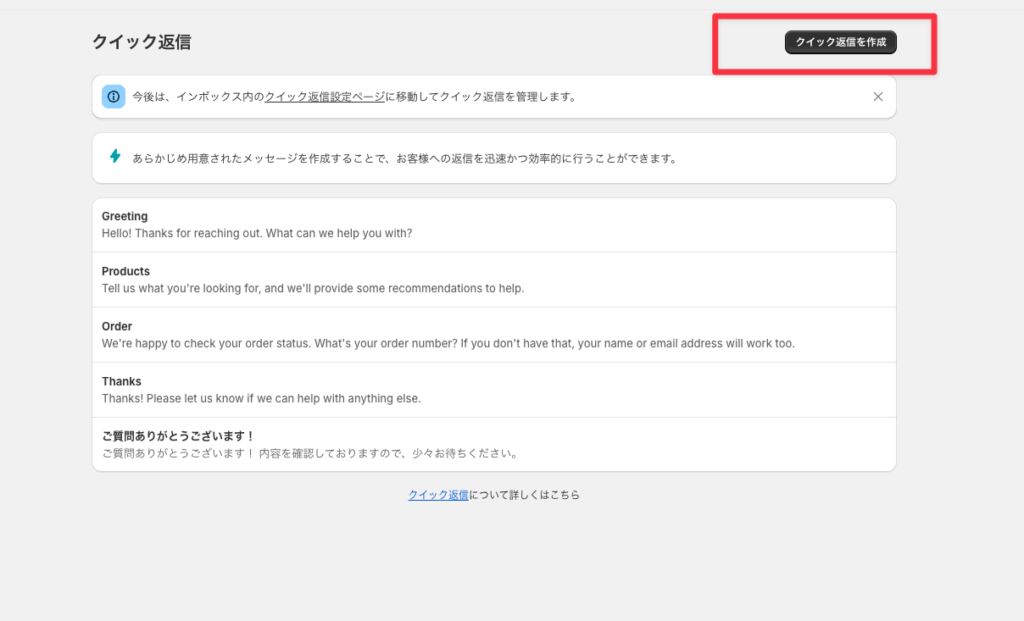 Shopify Inboxの設定方法10