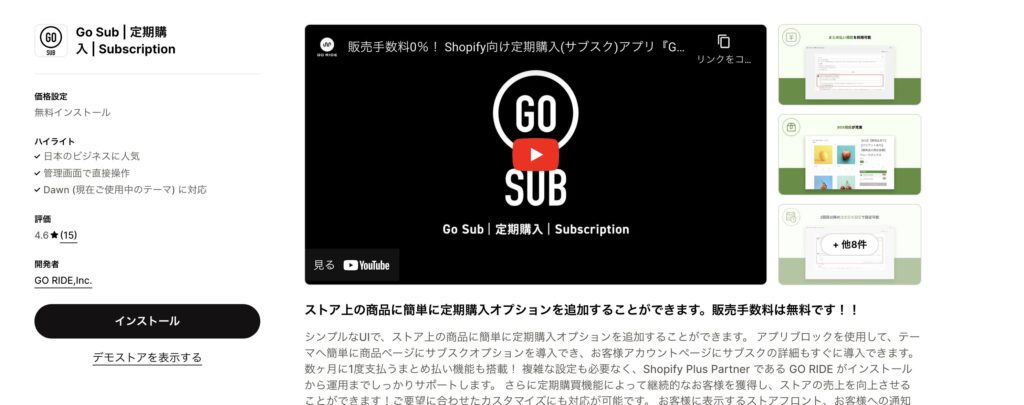 Go Subのアプリストア画面