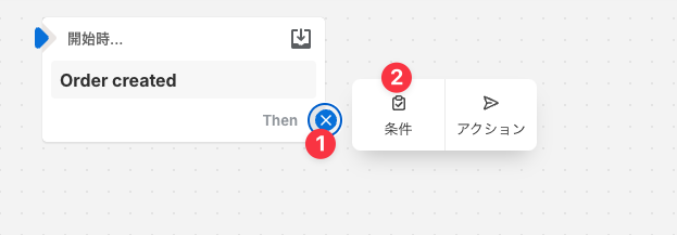 プラスボタンから条件を追加する参考画像