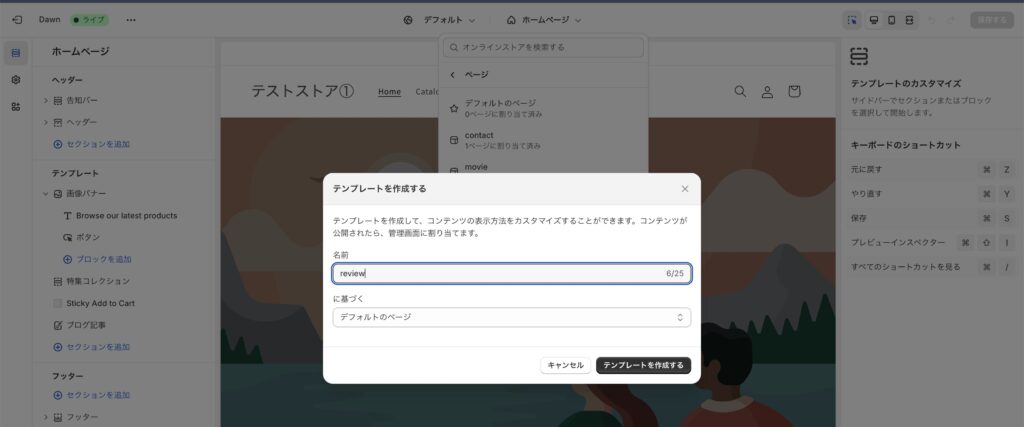 表示用のテンプレートを作成する参考画像