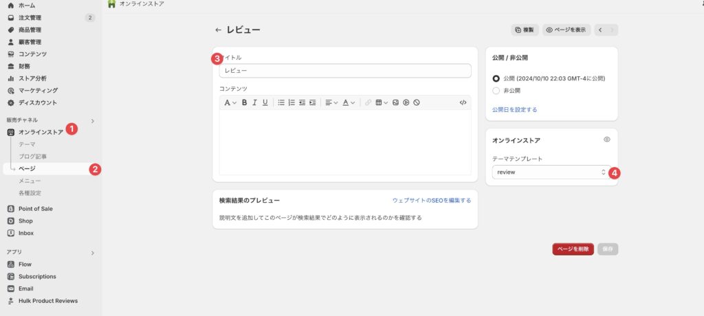 表示用のページを作成する参考画像