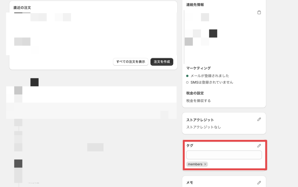 「タグ」の項目に「members」タグを追加する参考画像