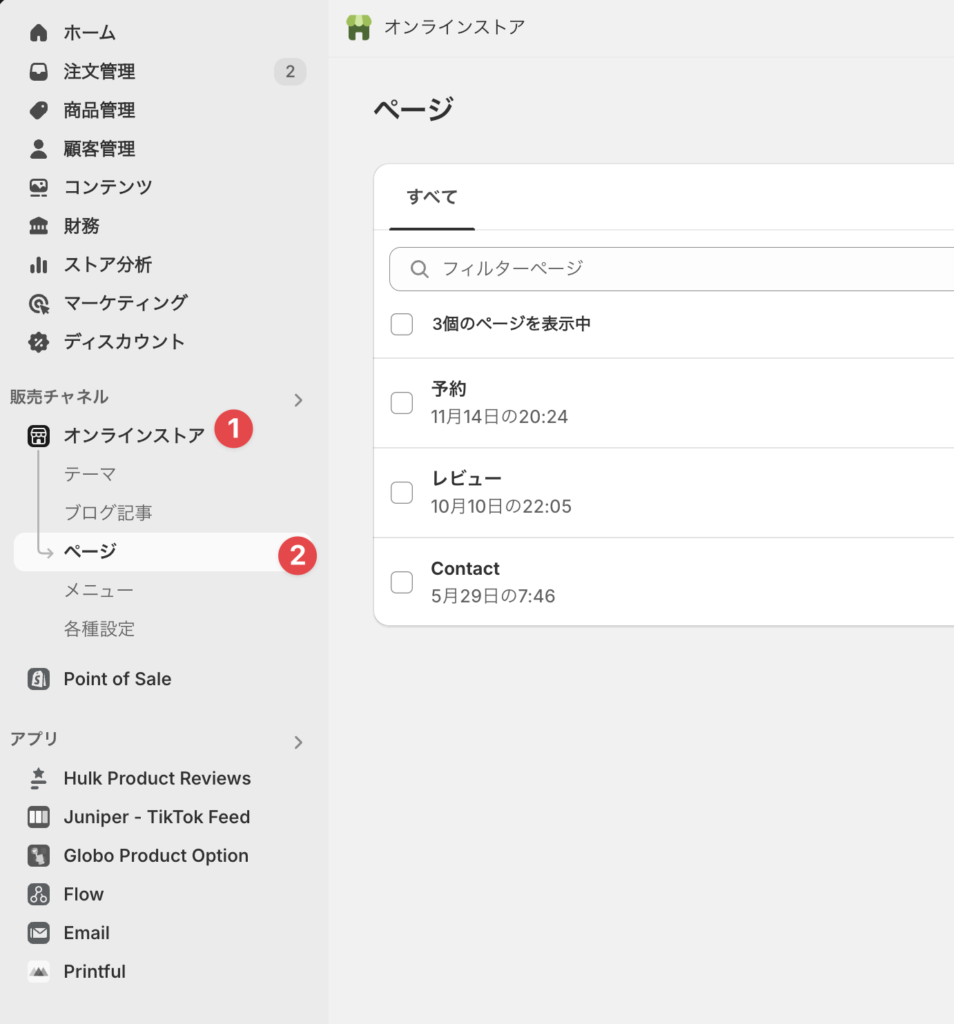 「オンラインストア」→「ページ」の順番に選択する参考画像