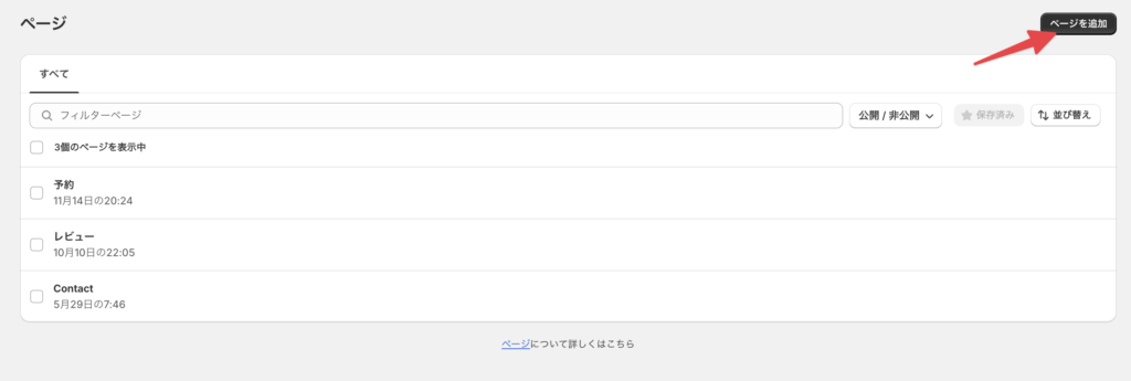 右上の「ページを追加」をクリックする参考画像