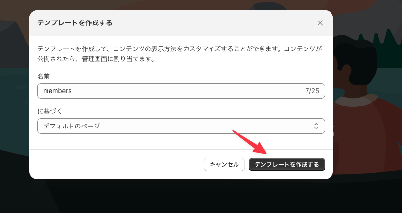 「テンプレートを作成する」をクリックする参考画像