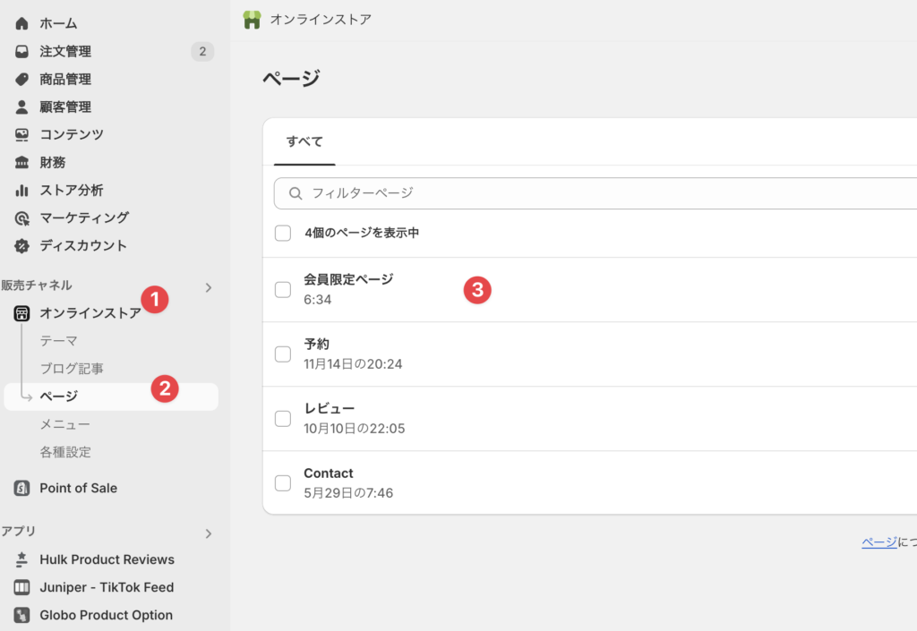 「ページ」から先程作成したページの設定に移動する参考画像