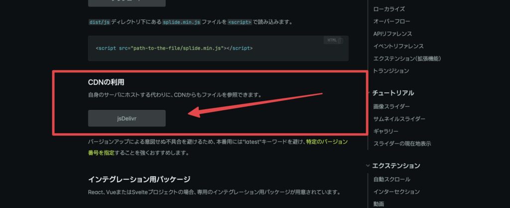 「jsDelivr」をクリックする参考画像