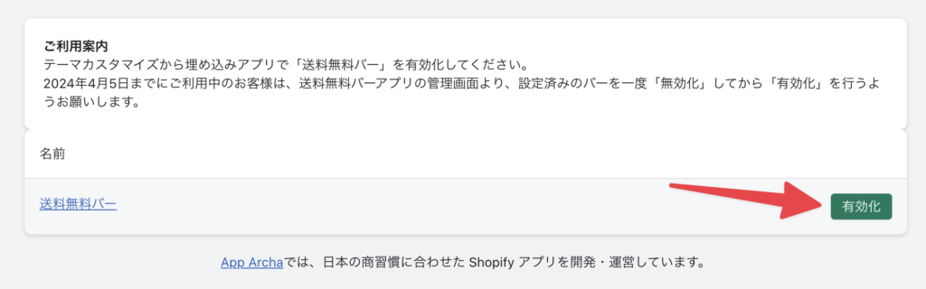 有効化」を選択し、有効化する参考画像