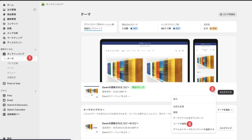 「コードを編集」をクリックする参考画像