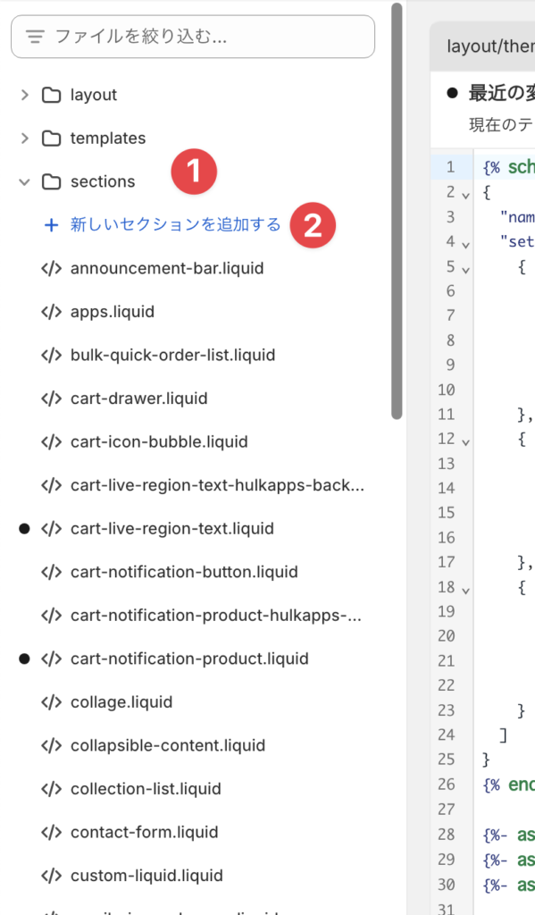 新規セクションファイルを作成する参考画像