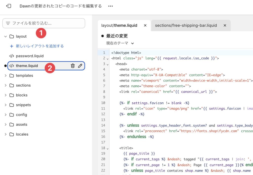 「theme.liquid」を開く参考画像