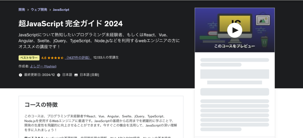 超JavaScript完全ガイド 2024