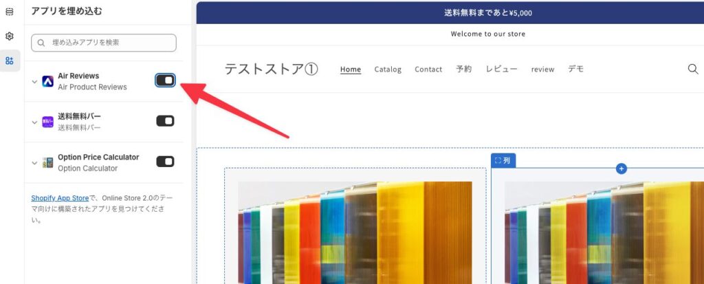 「Air Product Reviews」を有効化する参考画像