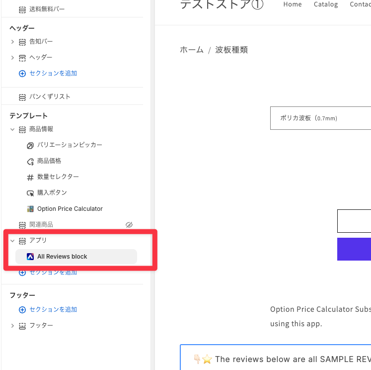 ブロックを追加」から「All Reviews block」を追加する参考画像