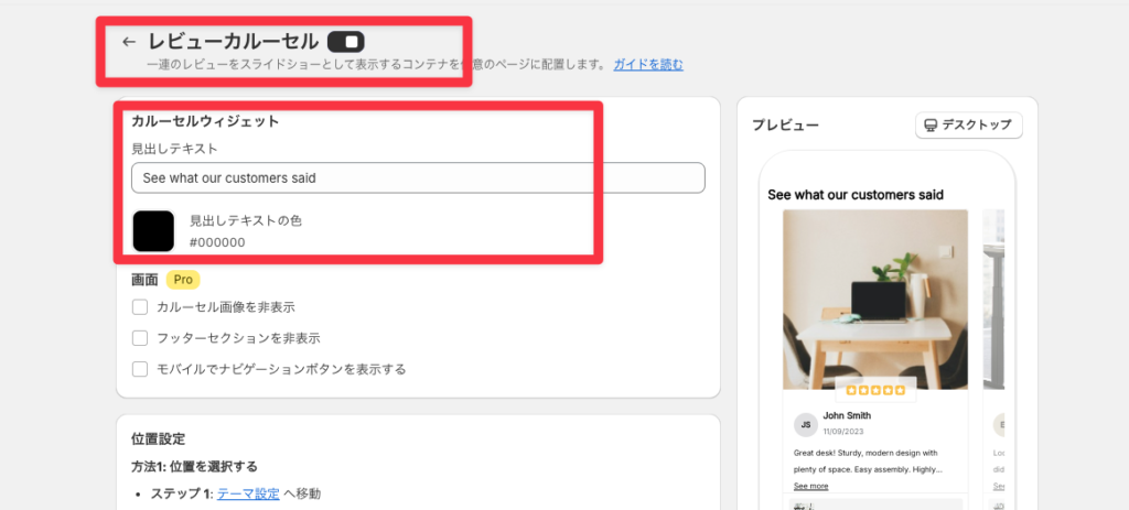 レビューカルーセルを有効化し、任意のカラーと見出しを設定する参考画像