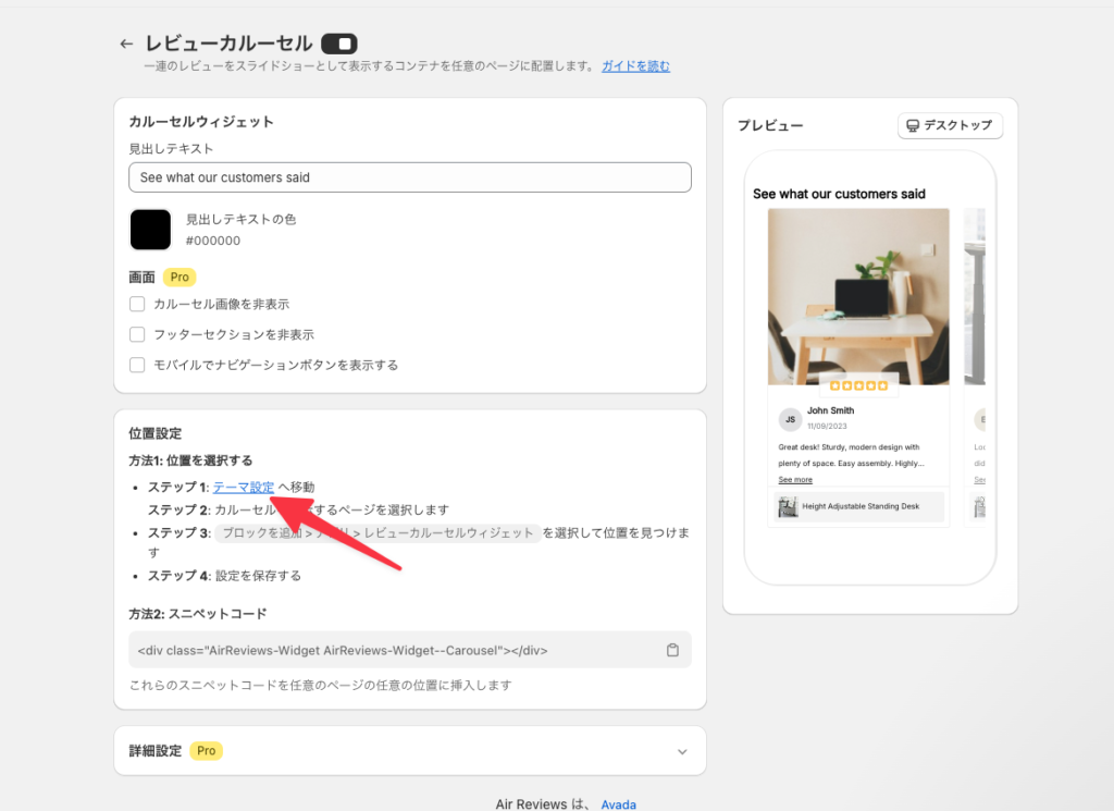 「テーマ設定へ移動」から、テーマの設定に移動する参考画像