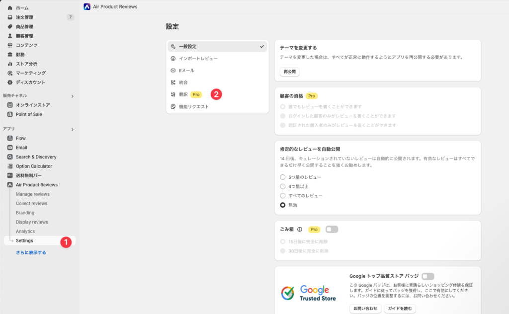 「Settings」→「翻訳」を選択する参考画像