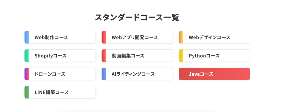 デイトラのスタンダードコース一覧