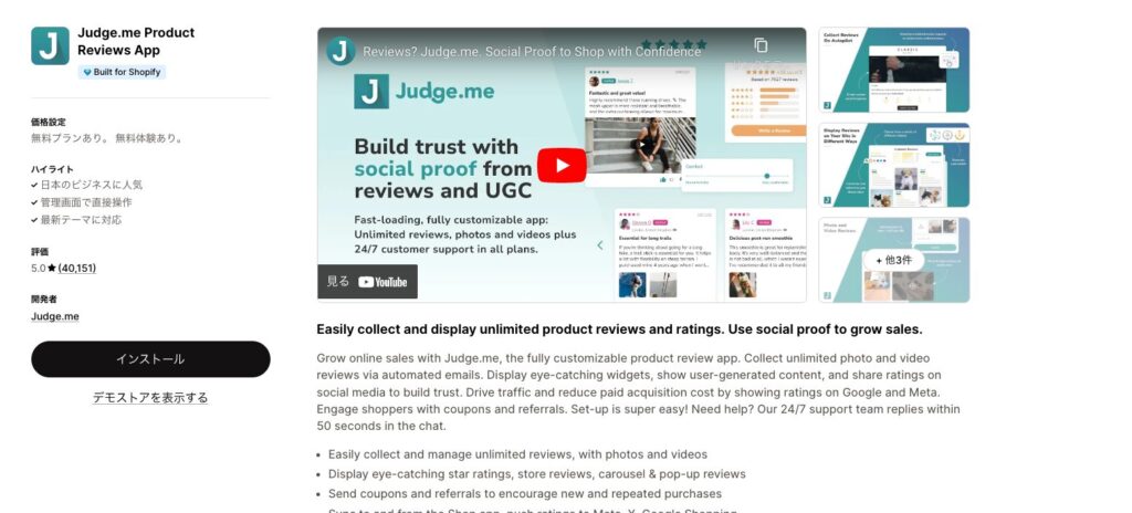 Judge.me Reviewsのアプリストア画面