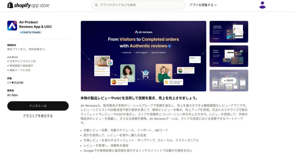  Air Product Reviews App & UGCのアプリストア画面